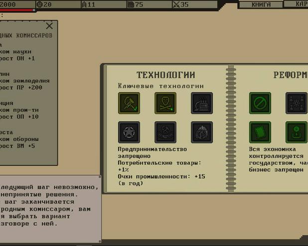 Визуальная новела про управление социалистической страной.</p>
<p>Обзор игры Socialism simulator